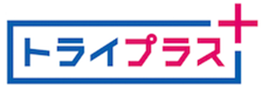 トライプラス